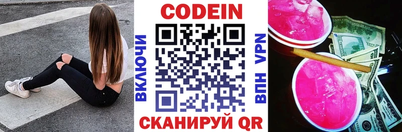 Codein напиток Lean (лин)  Остров 